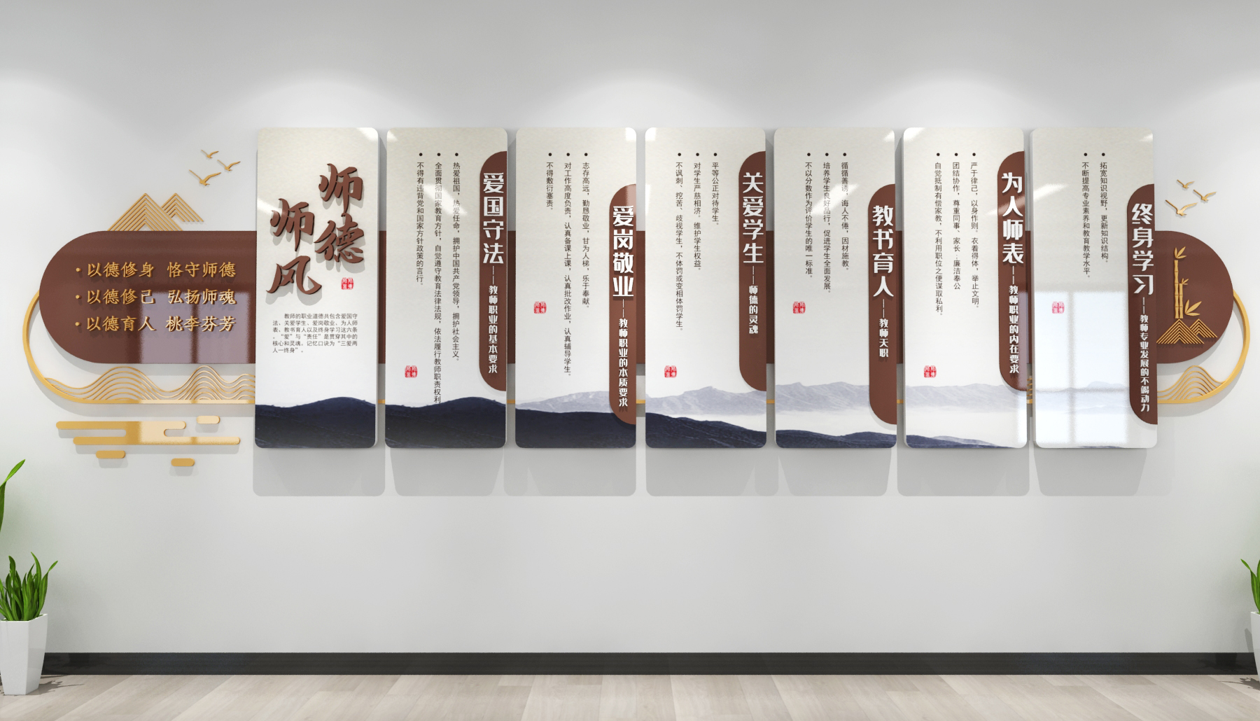 师风师德
