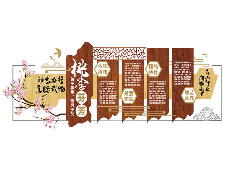 桃李芬芳