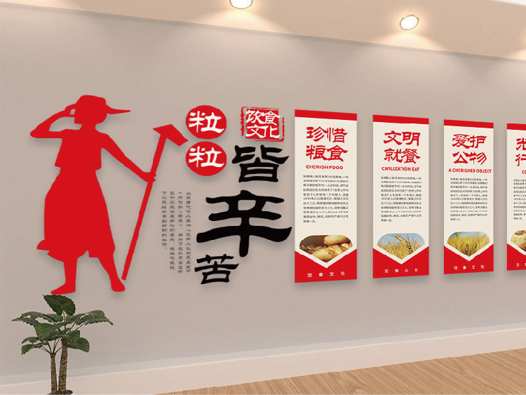 珍惜粮食