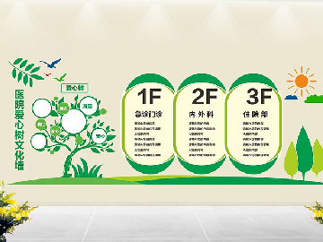 医院爱心树文化墙