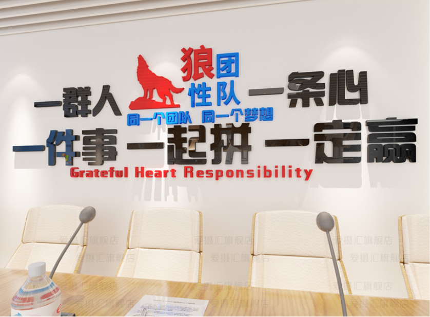 企业办公室文化墙