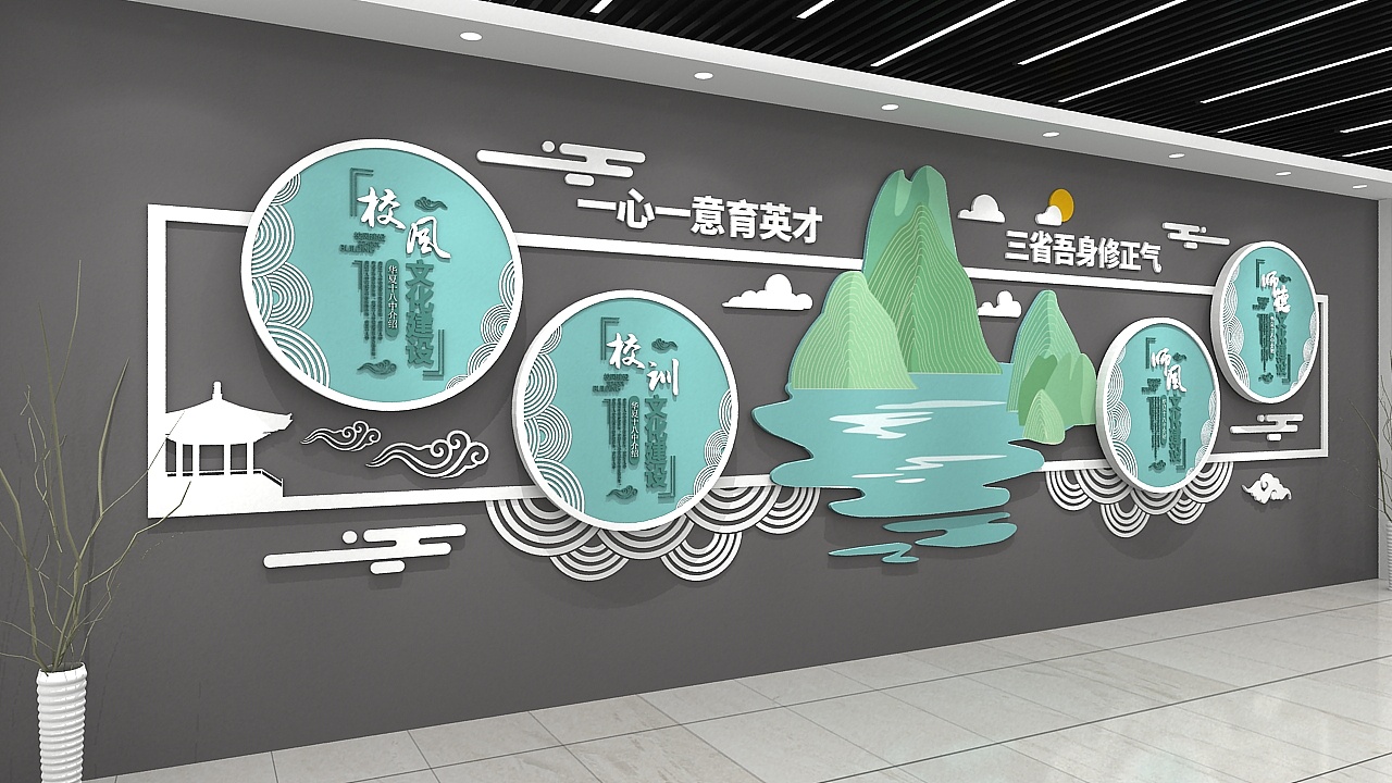 校园文化墙
