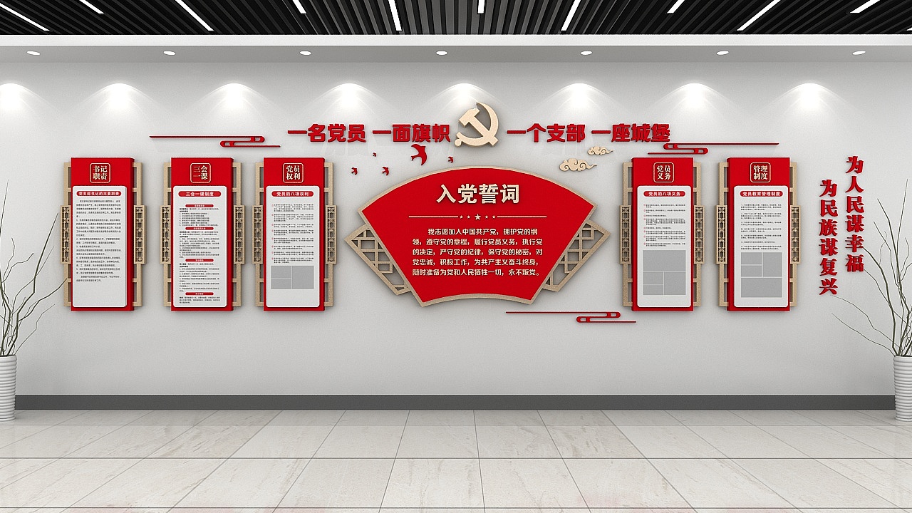 入党誓词文化墙,党建文化墙设计,党建文化墙制作