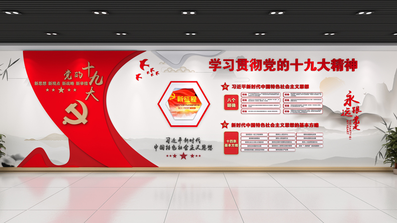 党建文化墙,党建文化墙设计,党建文化墙制作